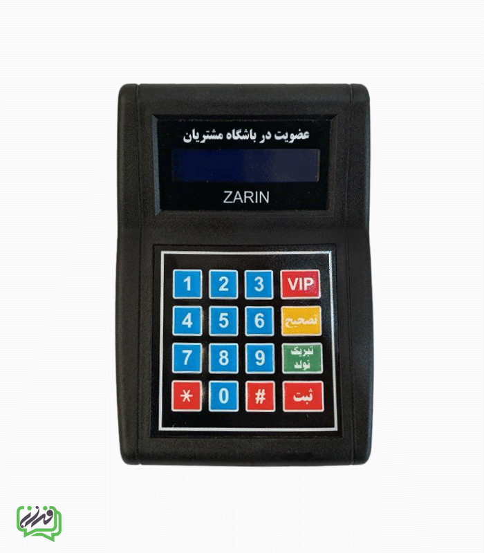 دستگاه ذخیره شماره موبایل زرین پوز (نسل1) (ریفر)